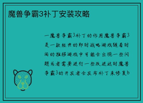 魔兽争霸3补丁安装攻略