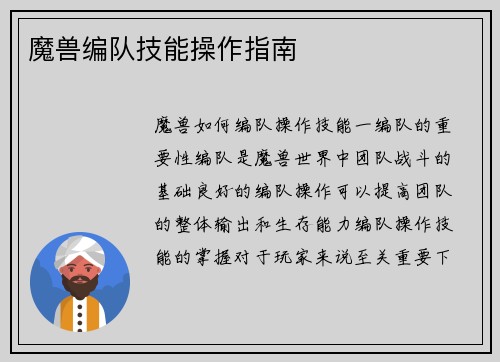 魔兽编队技能操作指南